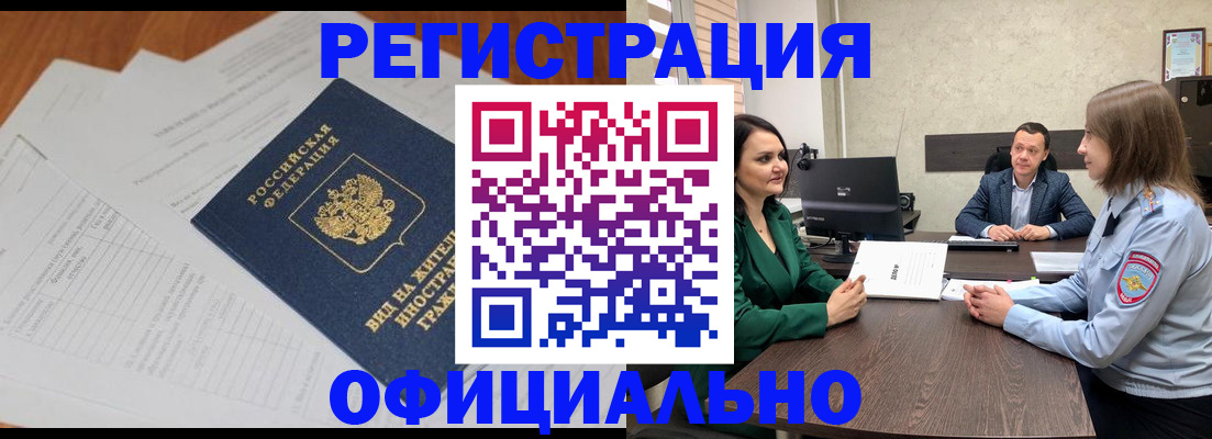 регистрация в Протвино
