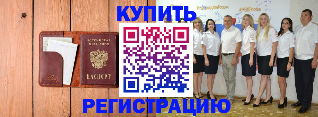 временная регистрация законно в Протвино