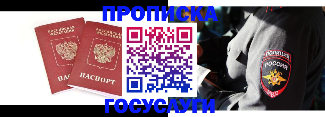 временная регистрация недорого в Протвино
