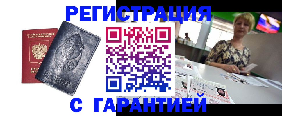 прописка для военкомата в Протвино