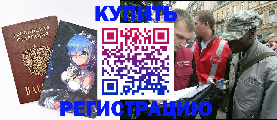 временная регистрация недорого в Протвино